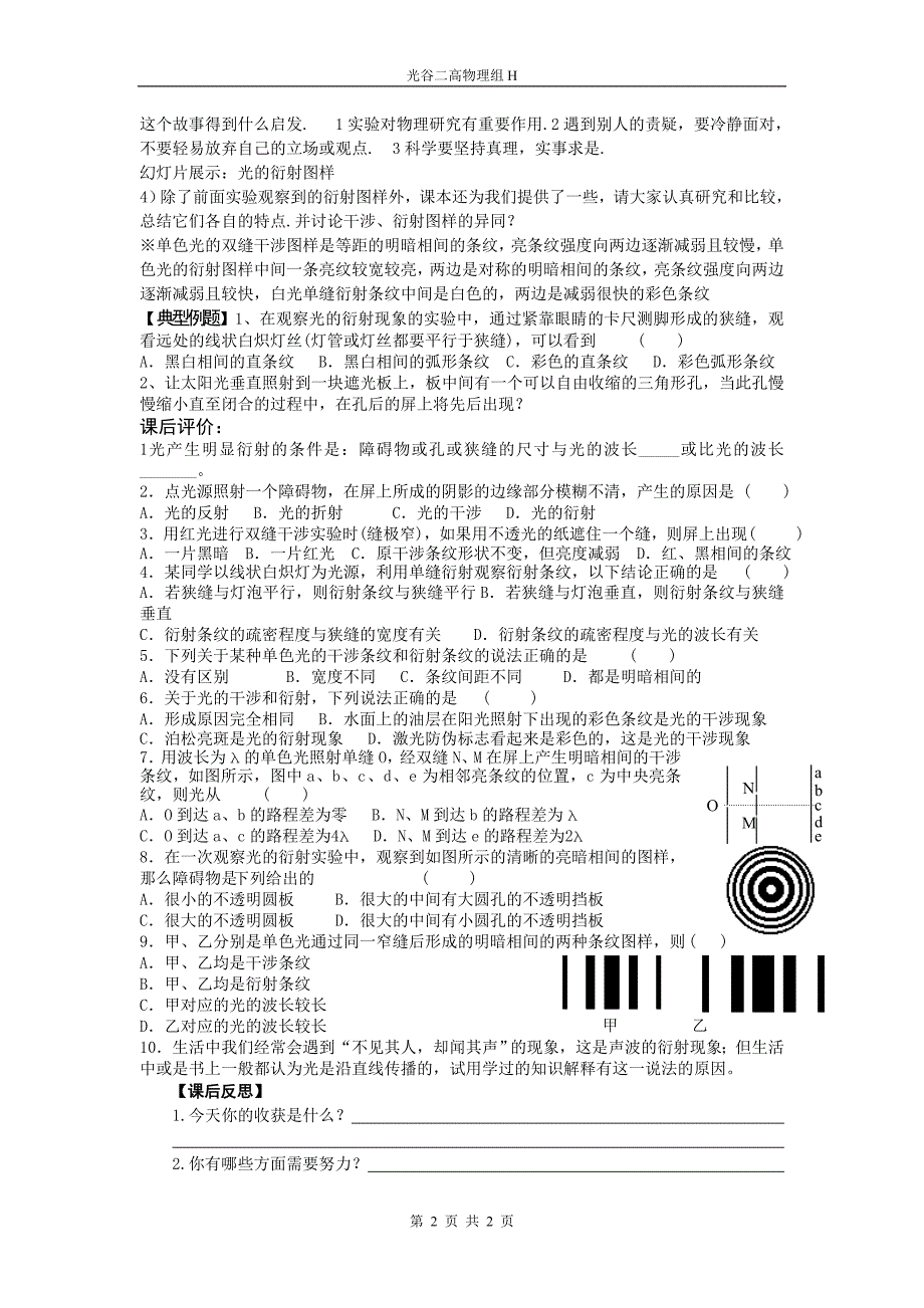 3-4光学导学案五_第2页