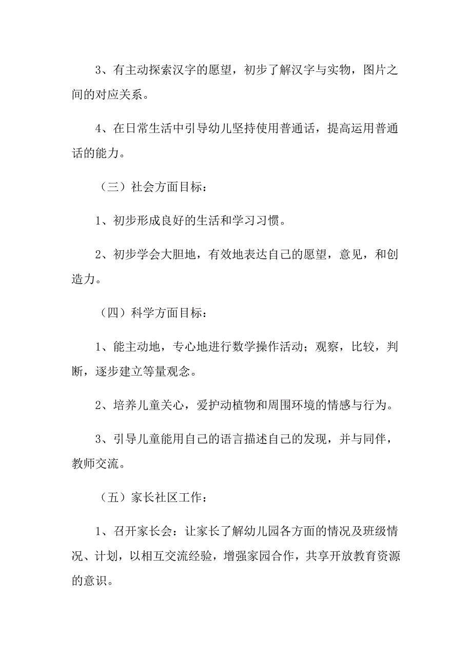 2022年大班教育教学工作计划范文5篇_第4页