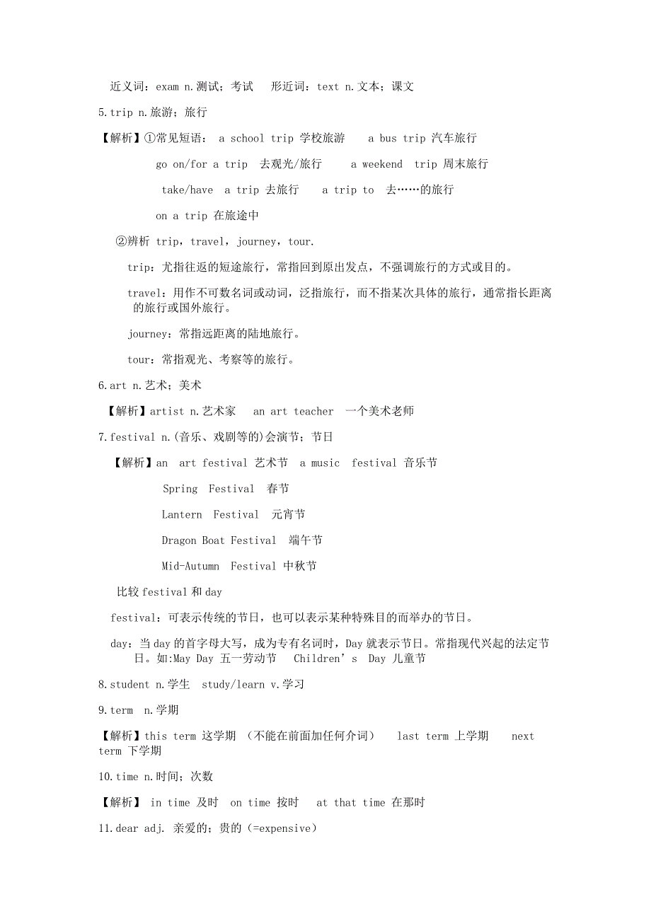 2018七年级英语上册Unit8Whenisyourbirthday单词+重点句型语法解析新版人教新目标版_第3页