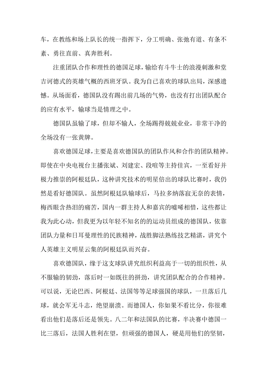 体育文化与团队意识.doc_第3页