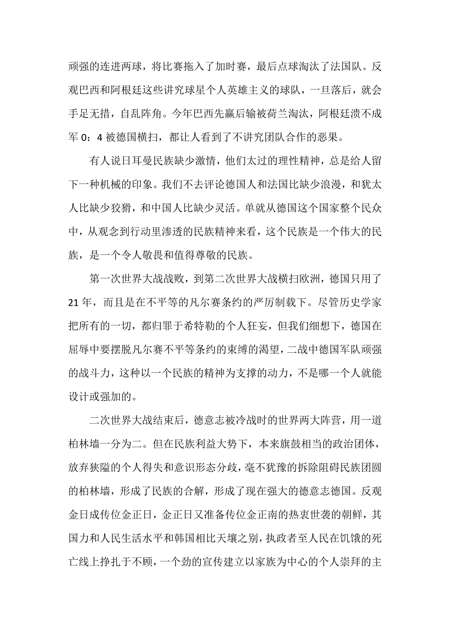 体育文化与团队意识.doc_第4页