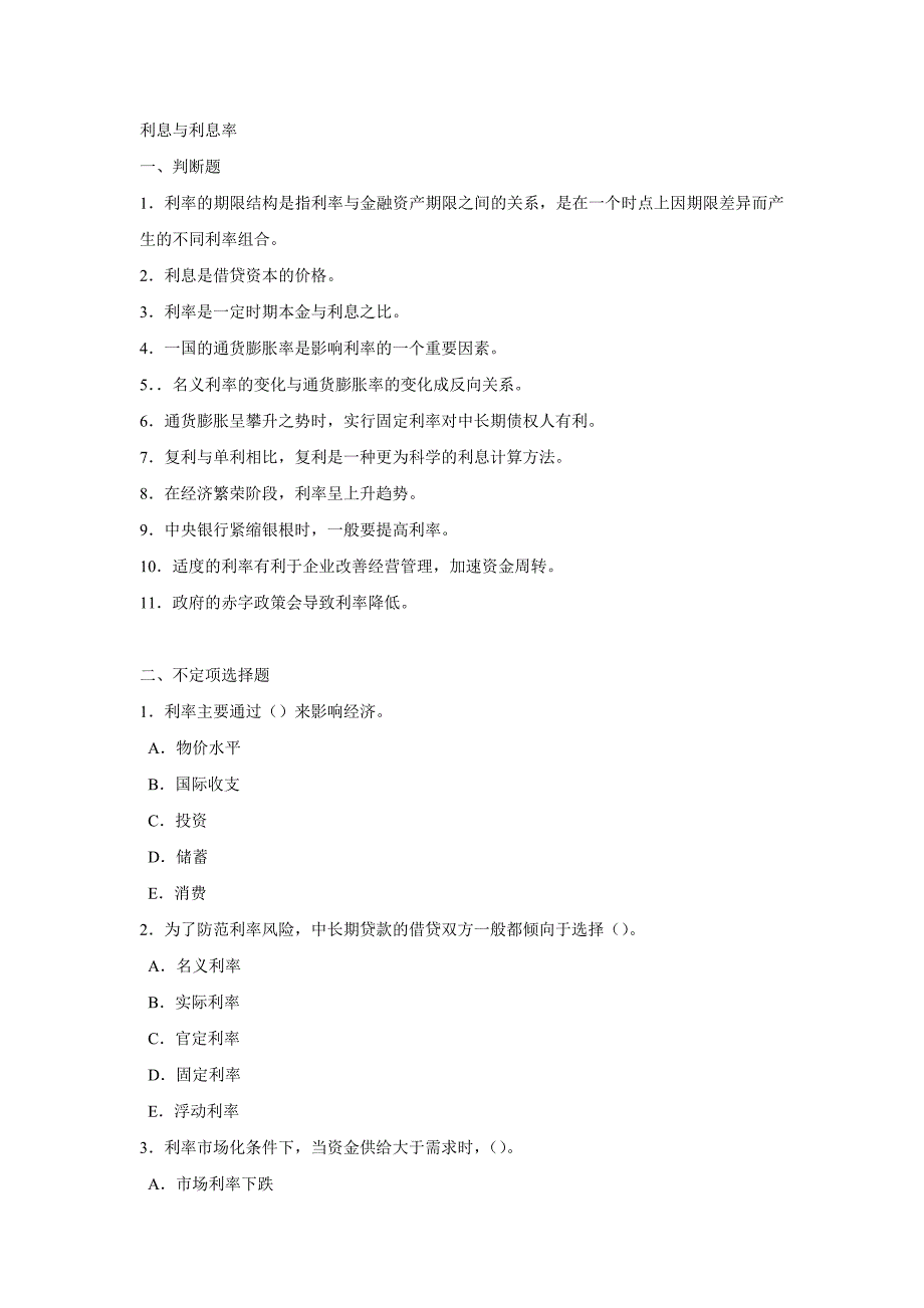 利息与利息率.doc_第1页