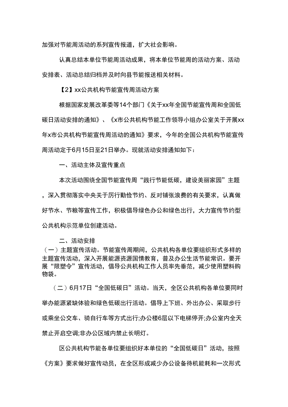 xx公共机构节能宣传周活动方案_第2页