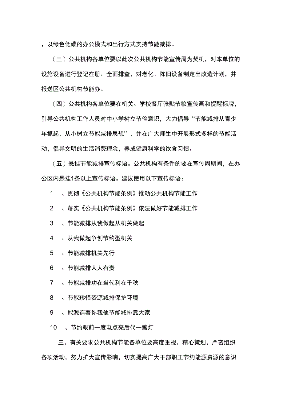 xx公共机构节能宣传周活动方案_第3页