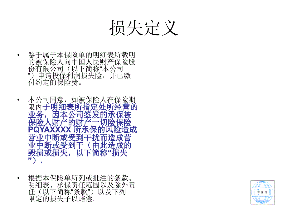 PICC-利损险理赔_第2页