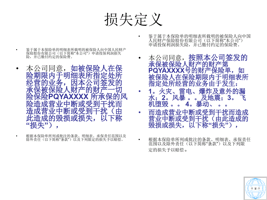 PICC-利损险理赔_第3页