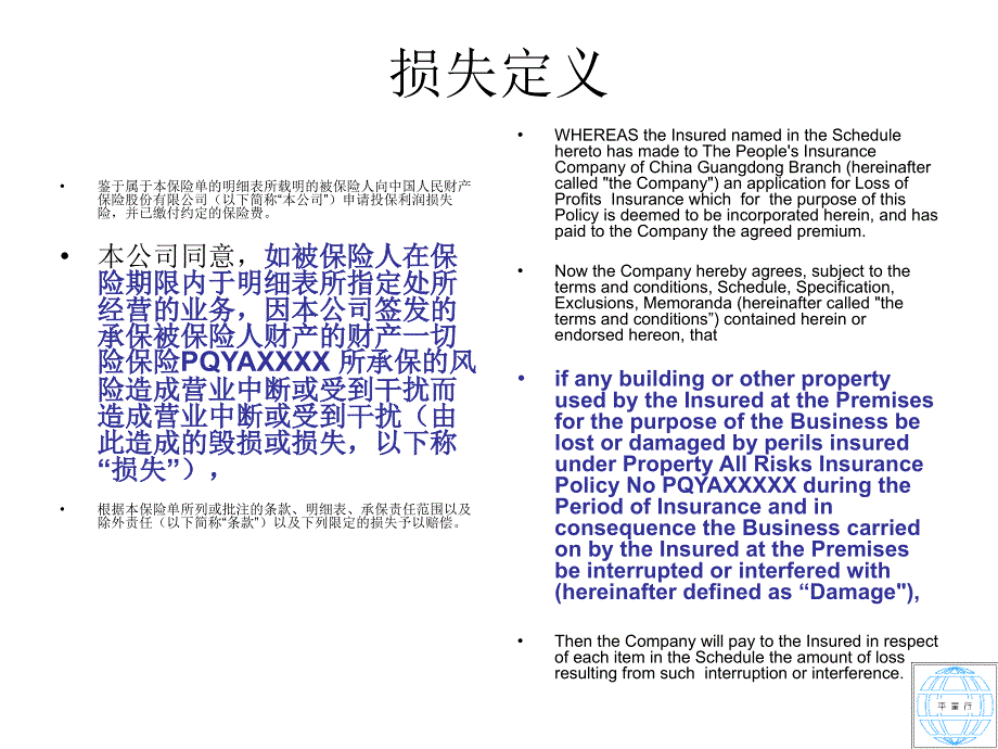 PICC-利损险理赔_第4页