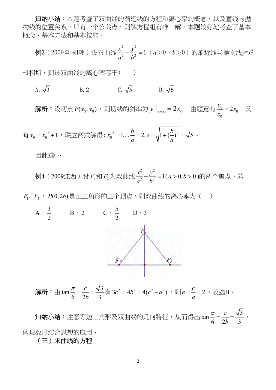 高中数学-高考双曲线(DOC 8页)_第2页