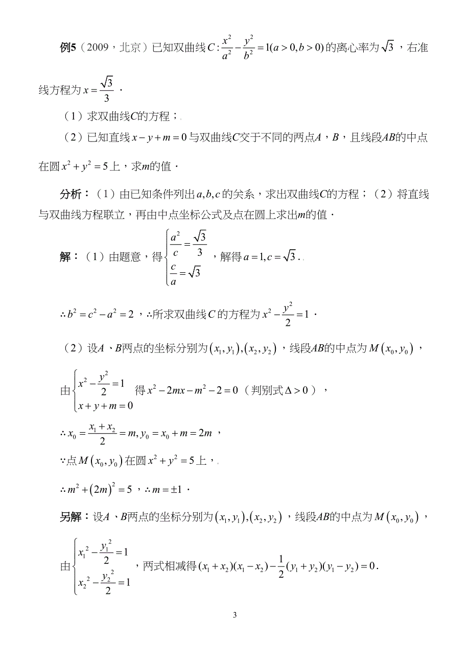 高中数学-高考双曲线(DOC 8页)_第3页