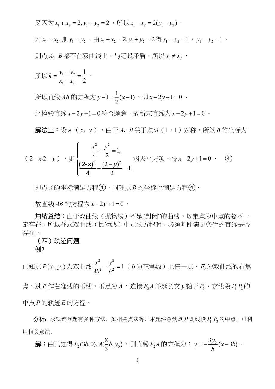 高中数学-高考双曲线(DOC 8页)_第5页