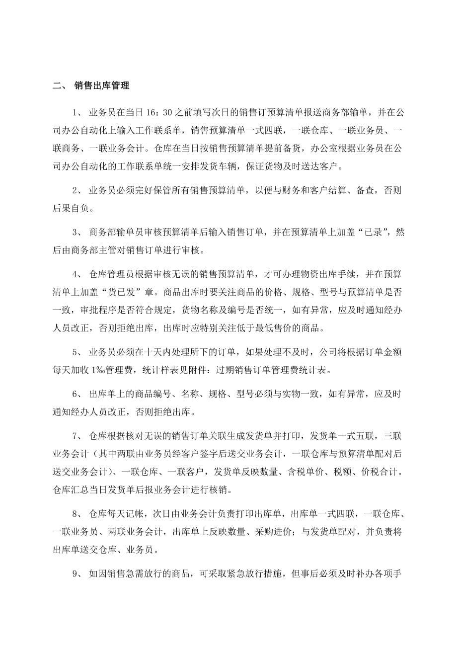 仓库管理制度仓库管理流程仓库管理表单_第5页