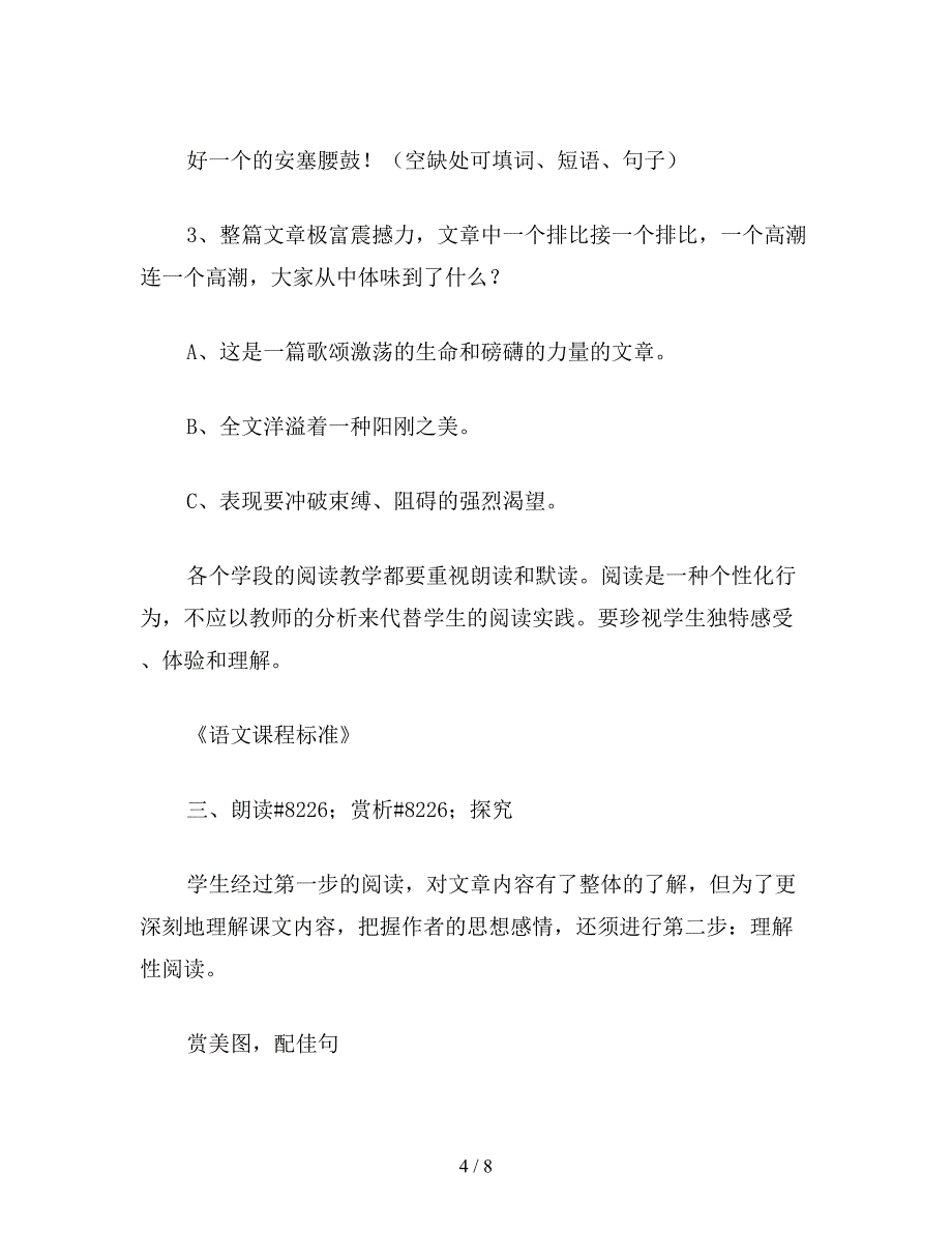 【教育资料】六年级语文下《安塞腰鼓》七——公开课教案.doc_第4页