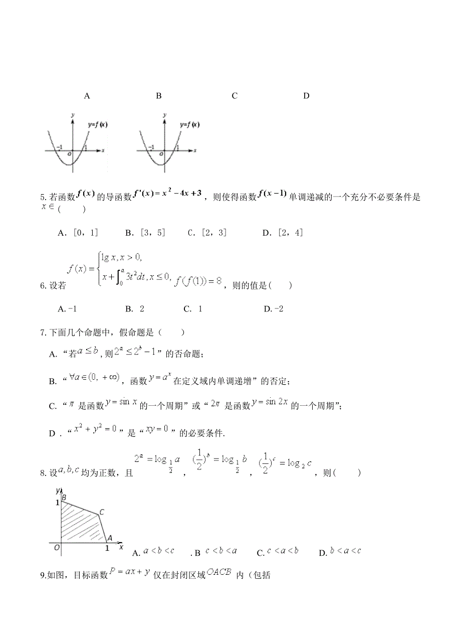 新版辽宁省东北名校高三上学期第二次模拟考试数学理试题含解析_第2页