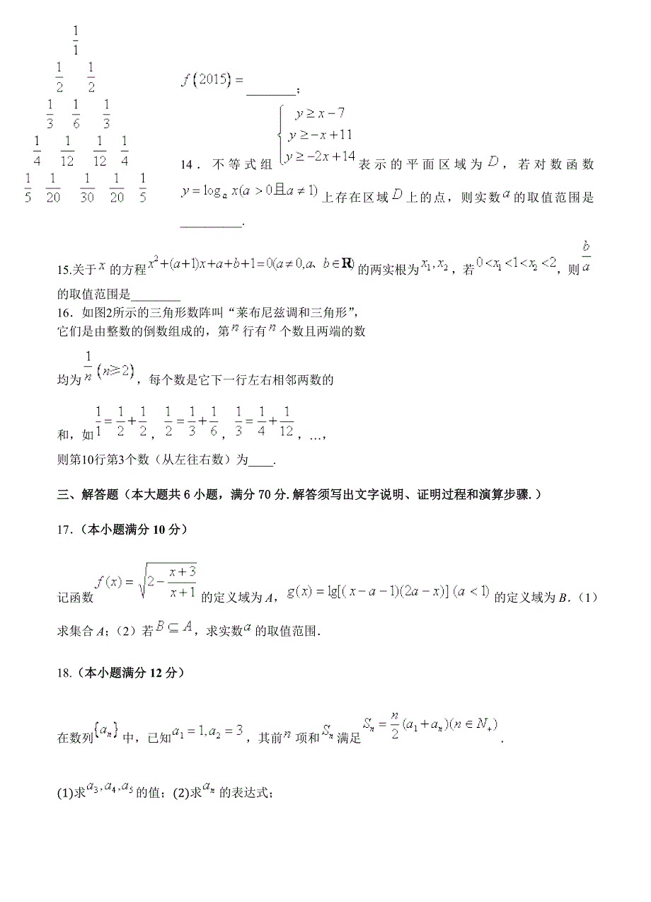 新版辽宁省东北名校高三上学期第二次模拟考试数学理试题含解析_第4页