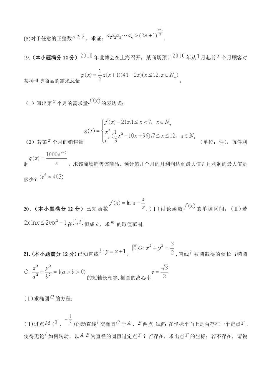 新版辽宁省东北名校高三上学期第二次模拟考试数学理试题含解析_第5页