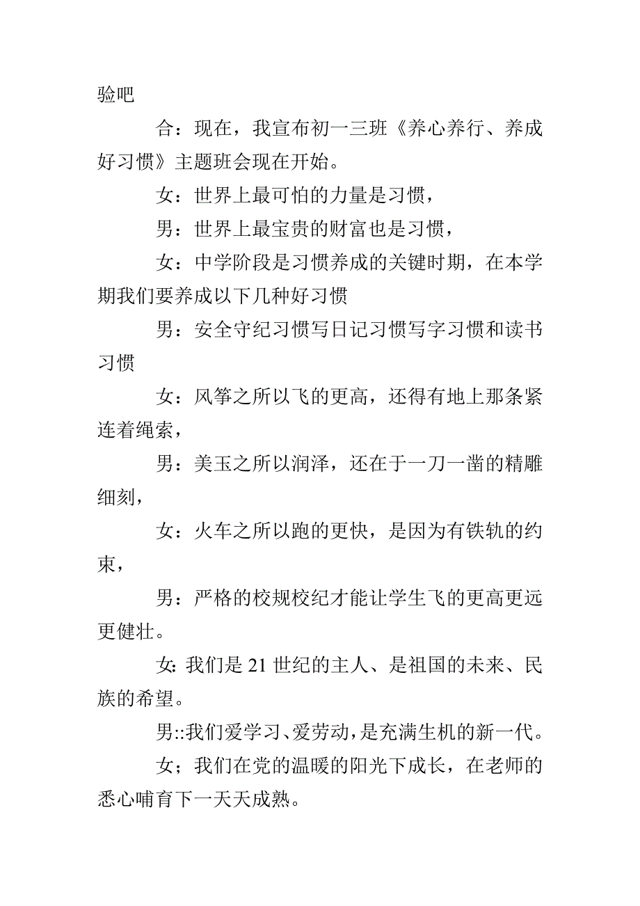 安永中学养心、养行、养成好习惯”养成教育主题班会设计_第3页