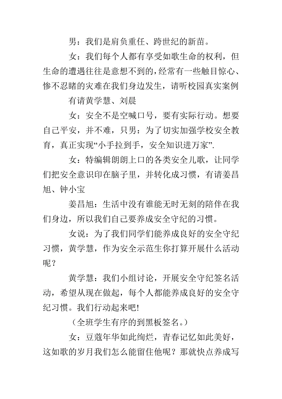 安永中学养心、养行、养成好习惯”养成教育主题班会设计_第4页