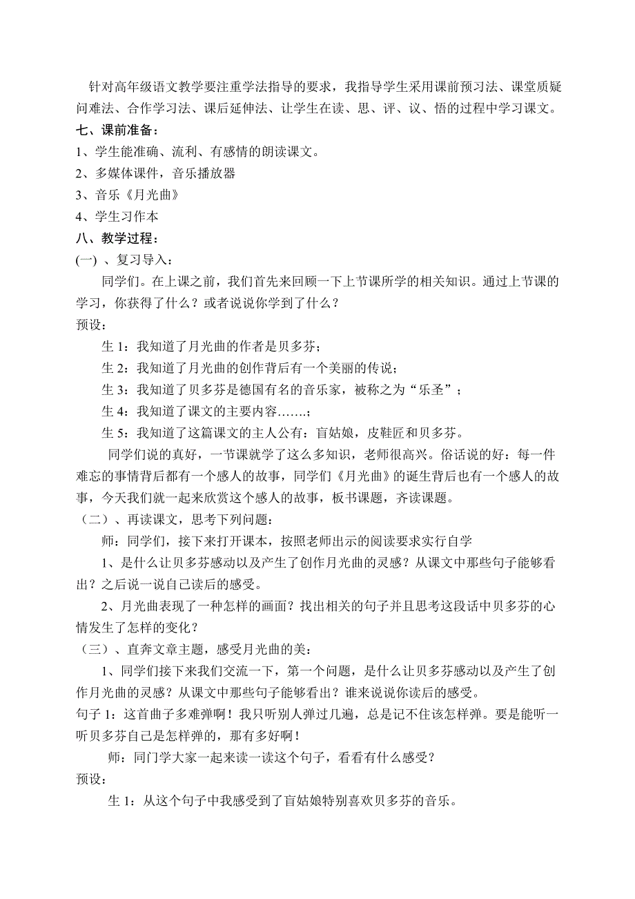 人教版六年级上册月光曲第二课时教学案例_第2页