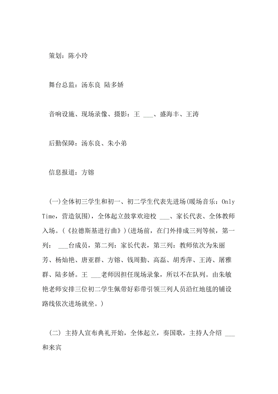 2021年九年级毕业典礼策划方案_第2页