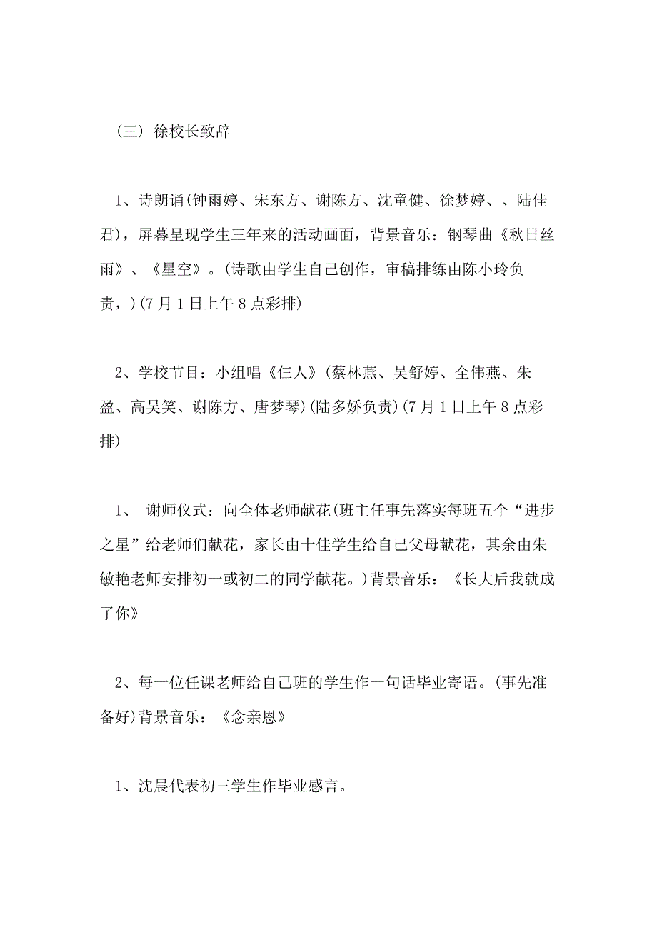 2021年九年级毕业典礼策划方案_第3页