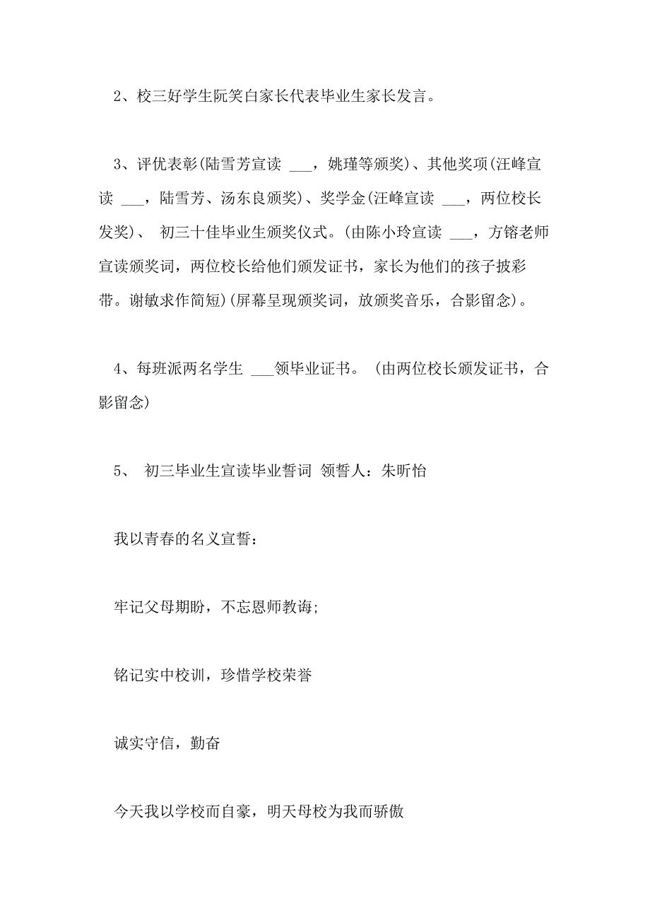 2021年九年级毕业典礼策划方案_第4页