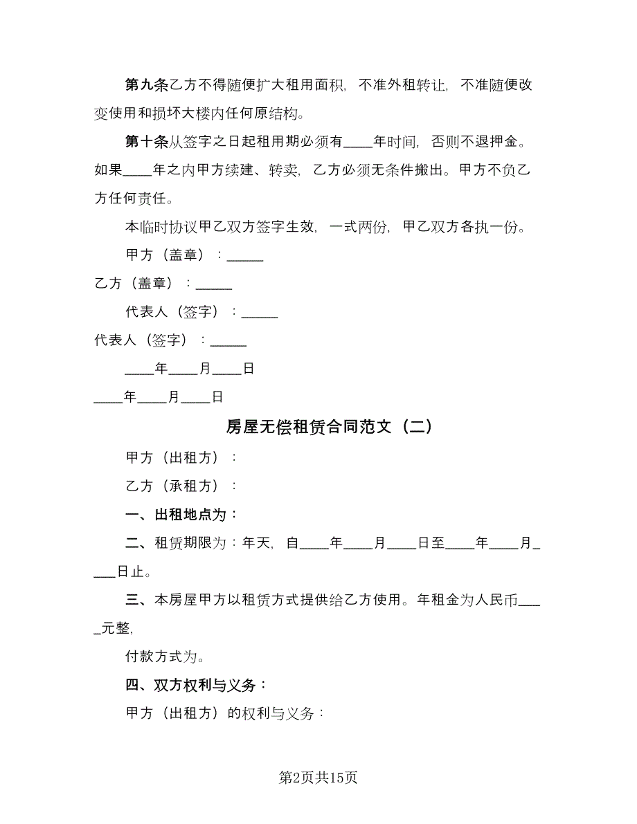 房屋无偿租赁合同范文（8篇）_第2页