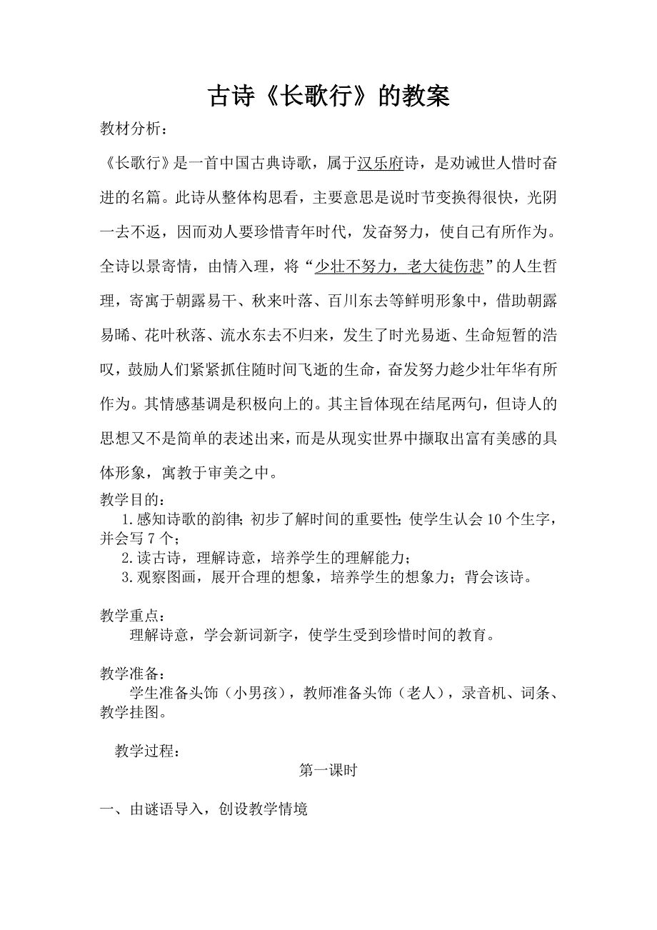 长歌行（张秀莲）_第1页