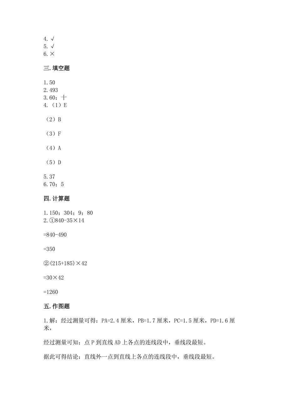 苏教版小学数学四年级上册期末卷及答案下载.docx_第5页