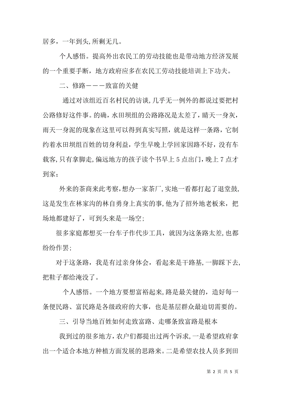 国土资源局三万活动心得体会_第2页