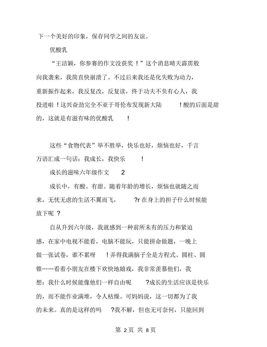 成长的滋味500随着成长的滋味作文500字六年级_第2页