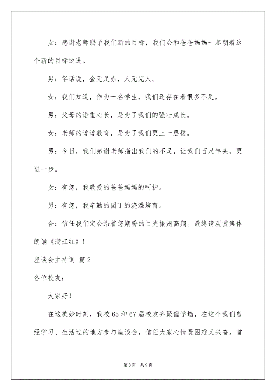 关于座谈会主持词范本合集五篇_第3页