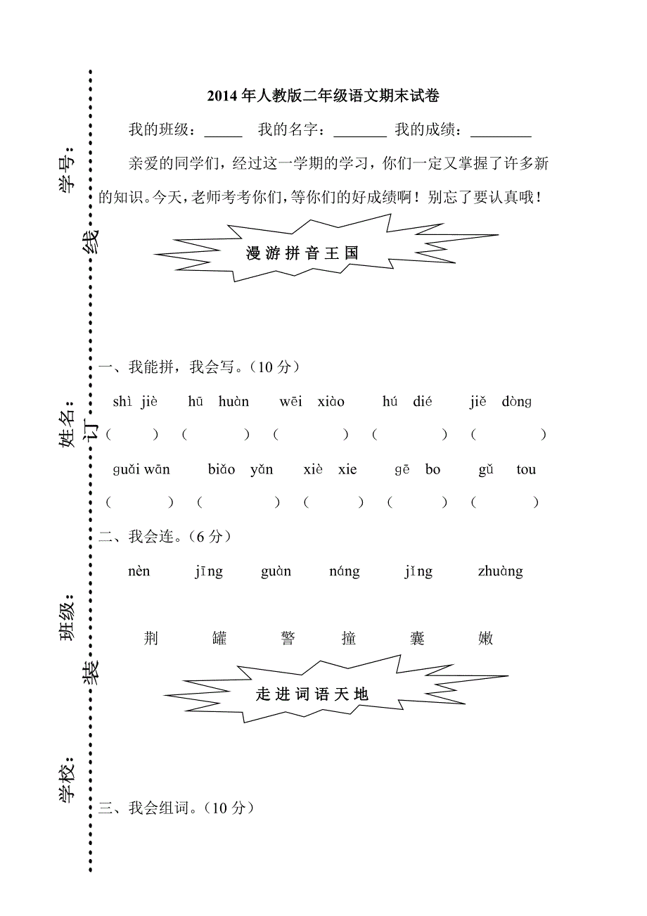 人教版二年级语文期末试卷_第1页