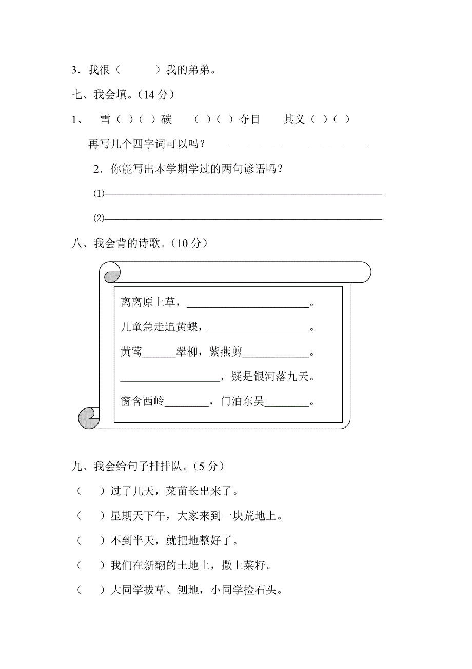 人教版二年级语文期末试卷_第3页