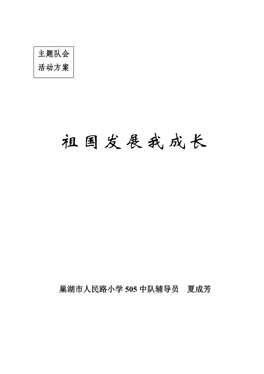 祖国发展我成长_第1页