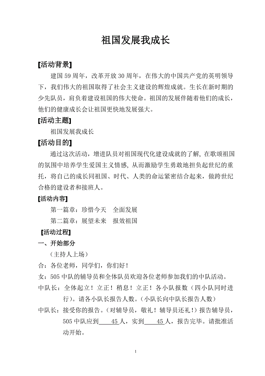 祖国发展我成长_第2页