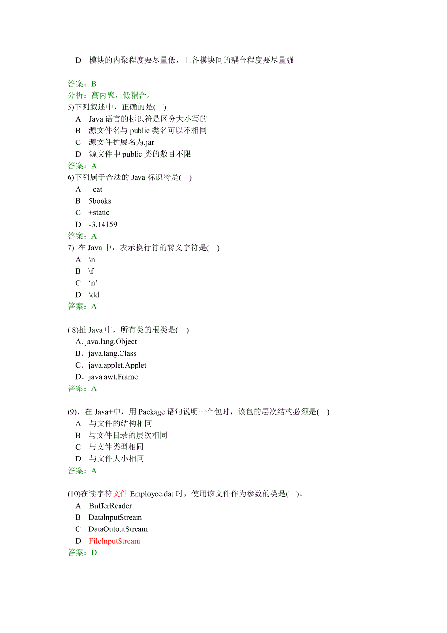 最新java面试题_第2页