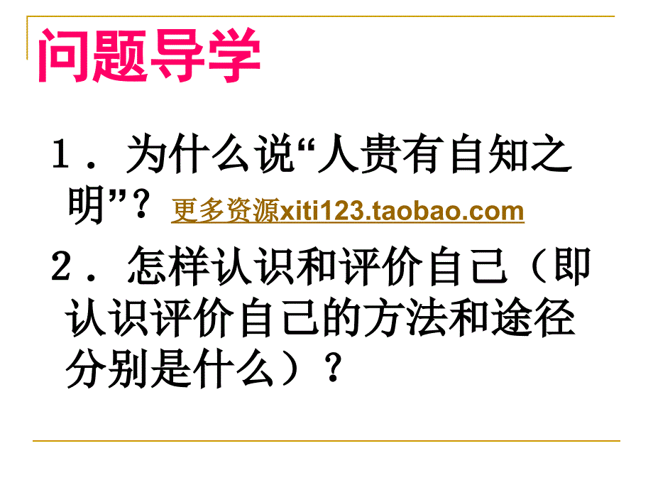 初一政治新自我新认识-其它版本.ppt_第3页