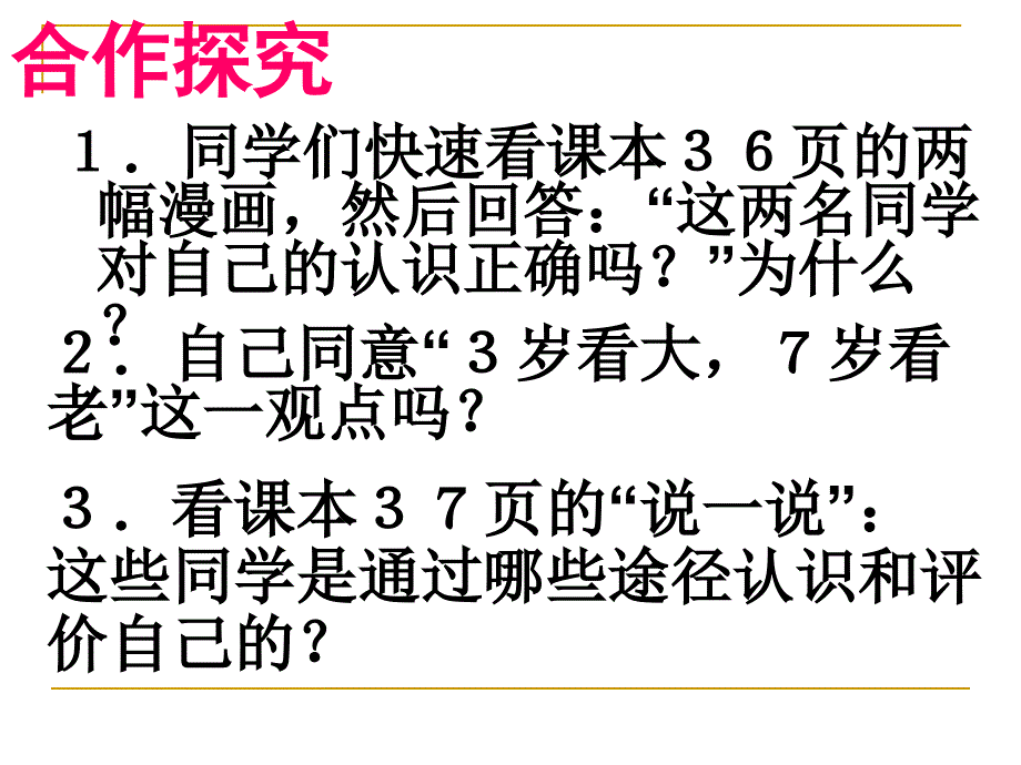 初一政治新自我新认识-其它版本.ppt_第4页