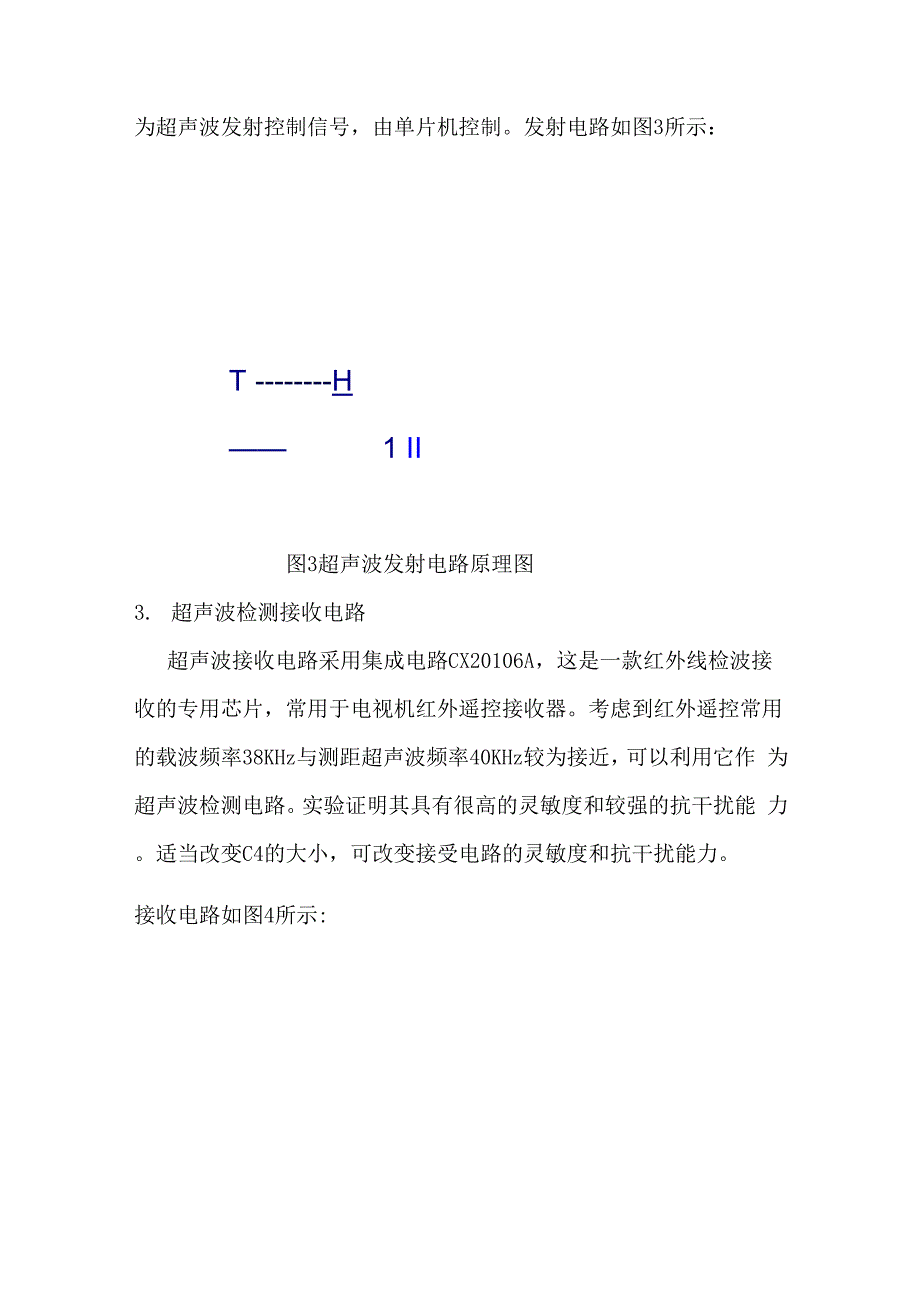 用51单片机设计超声波测距系统的设计原理及电路_第4页