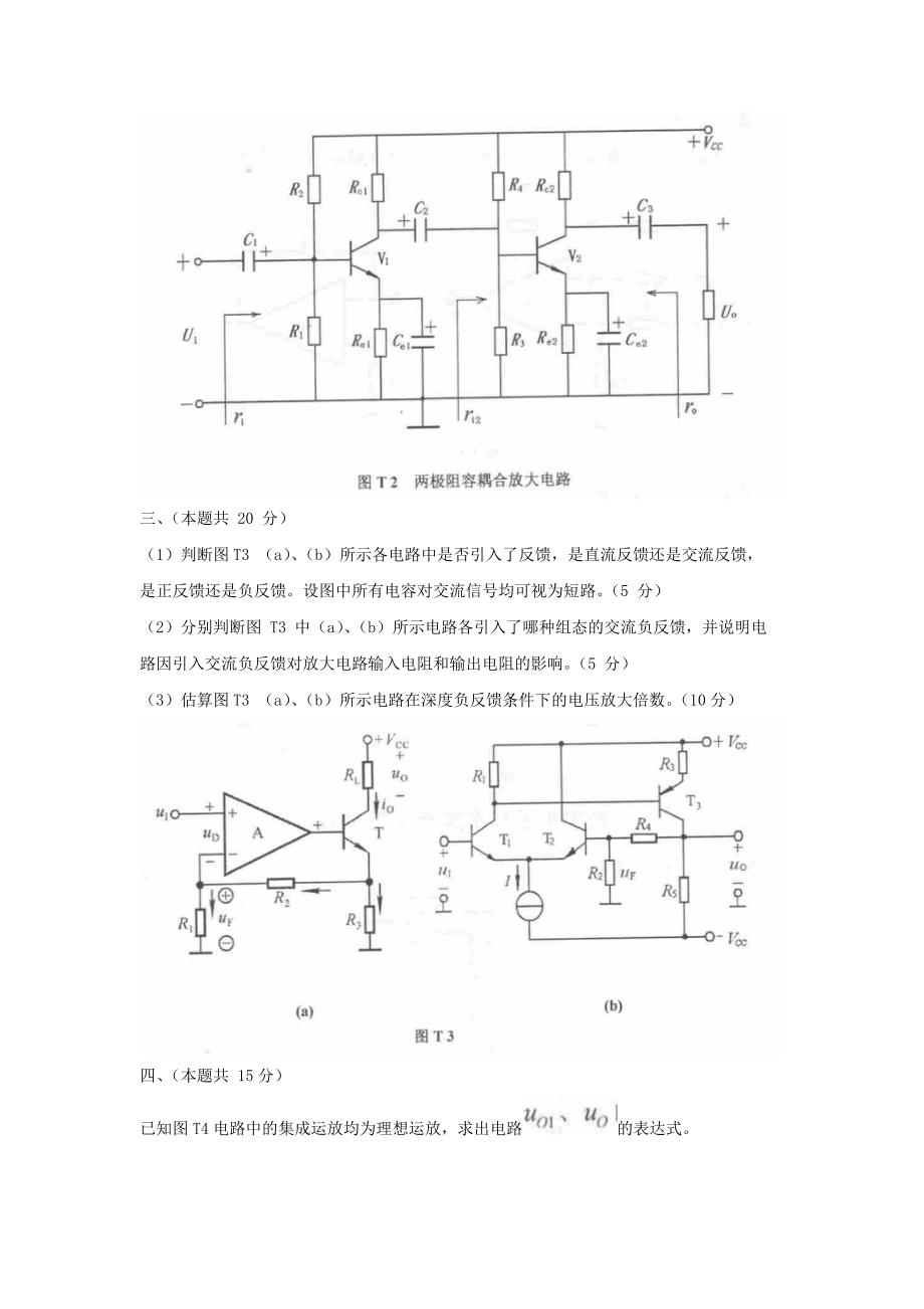 2005年山西太原科技大学电子技术考研真题_第2页