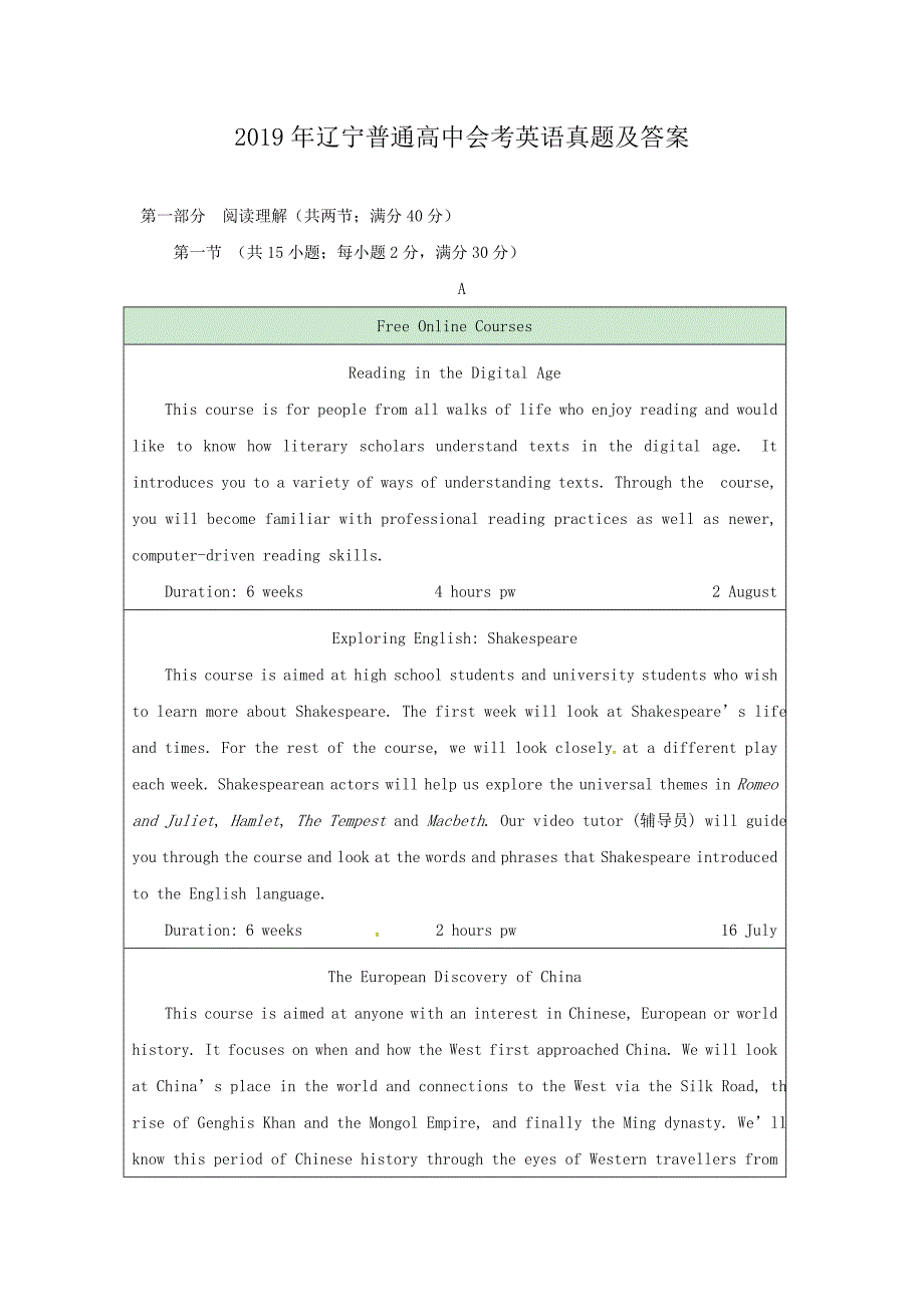 2019年辽宁普通高中会考英语真题及答案_第1页