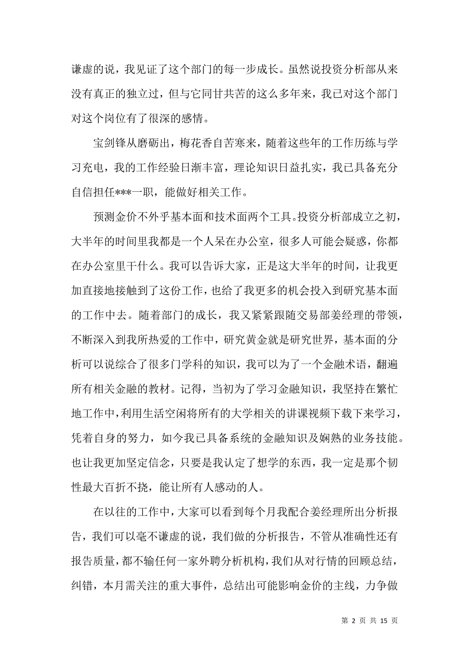 推荐演讲竞聘演讲稿集锦五篇.docx_第2页