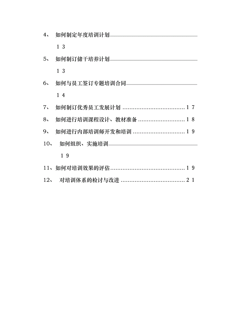 福建金辉房地产员工培训管理操作手册_21_第2页