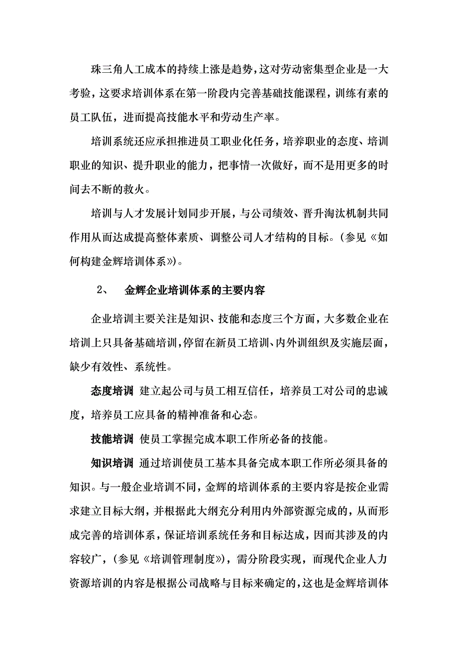 福建金辉房地产员工培训管理操作手册_21_第4页