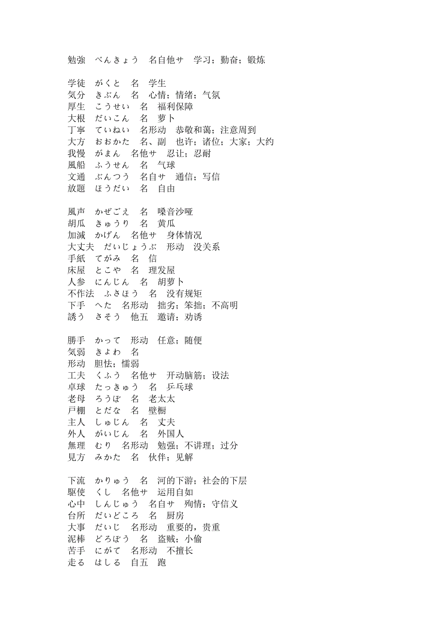 常见中日100个易混淆单词.doc_第2页