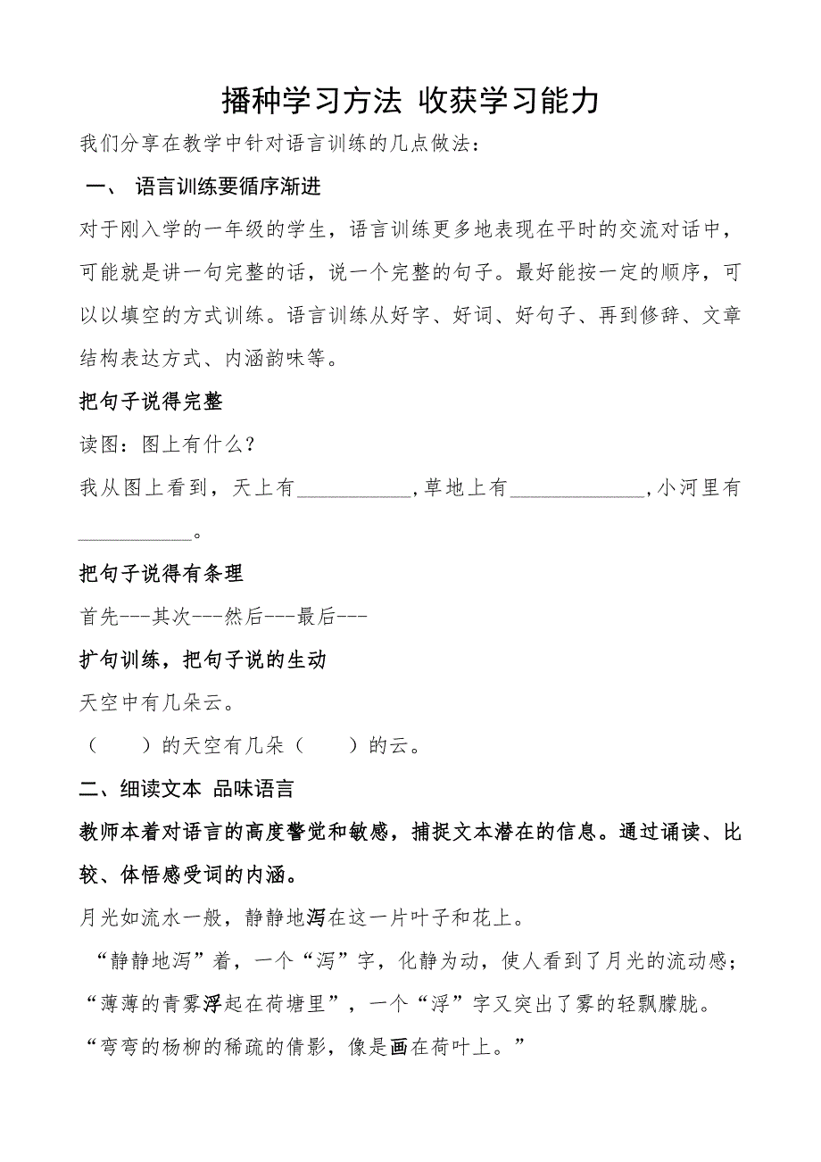 播种学习方法收获学习能力.doc_第1页