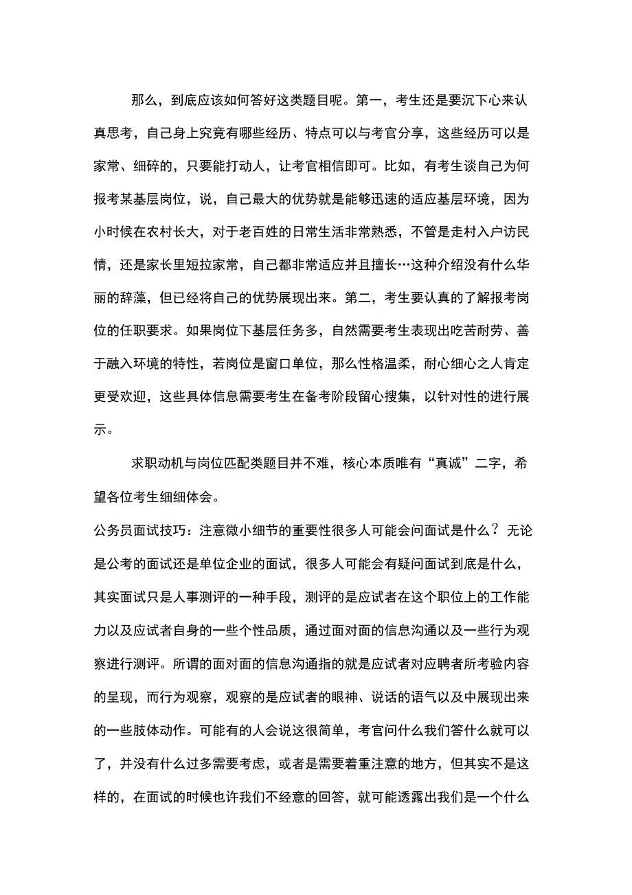 公务员面试求职动机与岗位匹配类题目答题技巧_第2页