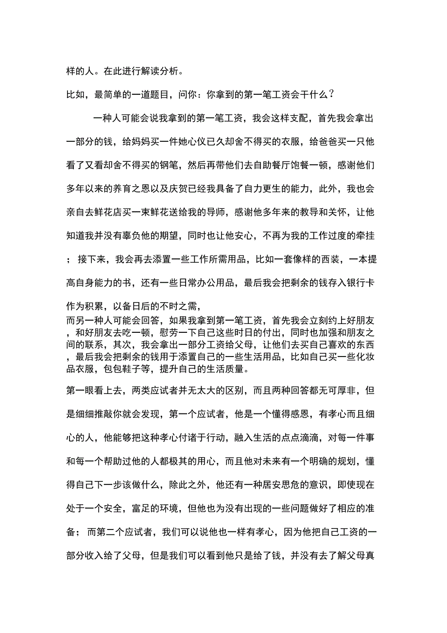 公务员面试求职动机与岗位匹配类题目答题技巧_第3页