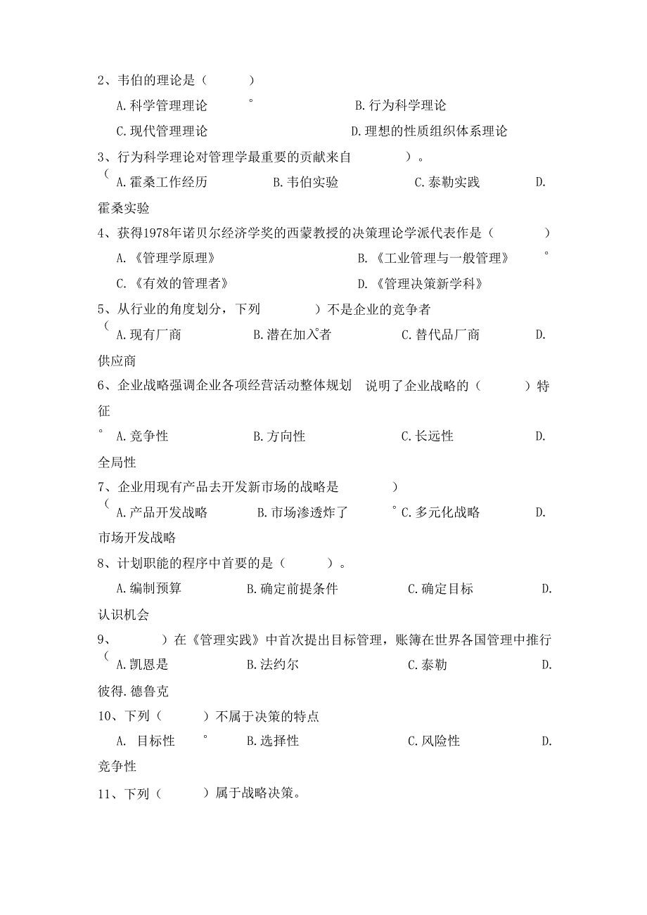 管理学基础总复习思考题_第3页