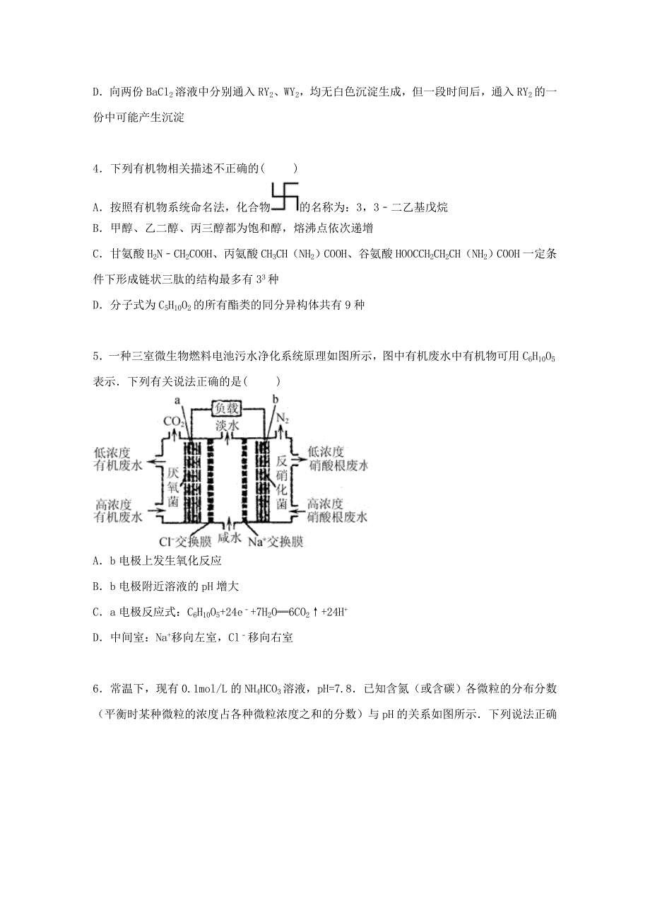 浙江省温州市五校2016届高三化学上学期开学试题含解析_第2页